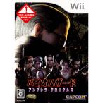 Wii／バイオハザード アンブレラ・クロニクルズ