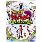 『中古即納』{表紙説明書なし}{Wii} めざせ!!釣りマスター世界にチャレンジ!編 ハドソン (20080724)