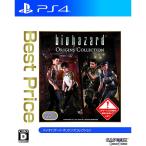 バイオハザード オリジンズコレクション Best Price PS4