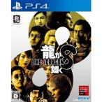[ б/у немедленная уплата ]{PS4} дракон . в качестве 8(LIKE A DRAGON 8) Sega (20240126)