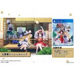 『中古即納』{PS4} 東方スペルカーニバル(Touhou_ Spell Carnival) 幻想郷スペシャルパック(限定版)( コンパイルハート (20240606)