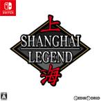 『新品』『お取り寄せ』{Switch} 上海LEGEND(シャンハイレジェンド) サンソフト (20231207)