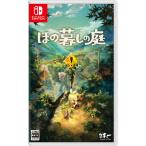 『予約前日発送』{Switch} ほの暮しの庭 日本一ソフトウェア(20260730)