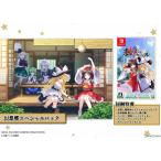 『中古即納』{Switch} 東方スペルカーニバル 幻想郷スペシャルパック(限定版) コンパイルハート (20240606)