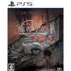 流行り神1・2・3パック/PS5