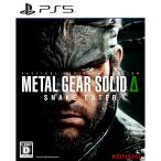 PS5／METAL GEAR SOLID Δ： SNAKE EATER