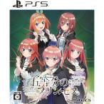 PS5／五等分のプリンセス 幻想と深淵と魔法学院