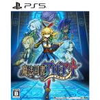 PS5／魔法司書アリアナ 〜七英傑の書〜