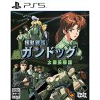 在庫あり 機動戦艦ガンドッグ 太陽系物語