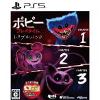 『中古即納』{PS5} ポピープレイタイム トリプルパック ハピネット(20250925)