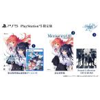 メモリーズオフ 双想 Break out of my shell /PS5