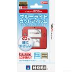 『新品』『お取り寄せ』{ACC}{3DS} ブルーライトカットフィルム for ニンテンドー2DS HORI(2DS-005)(20160915)