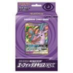 『新品即納』{TCG}(再販)ポケモンカードゲーム サン＆ムーン スターターセット TAG TEAM GX(タッグチームGX) エーフィ＆デオキシスGX(20190615)