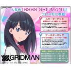 『新品即納』{BOX}{TCG} 予約特典付(1SET) プレシャスメモリーズ 『SSSS.GRIDMAN』(グリッドマン) ブースターパック(20パック)(20190426)