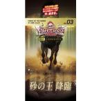 Force of the Horse ﾌﾞｰｽﾀｰﾊﾟｯｸ第3弾 砂の王降臨