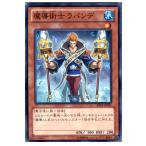 Yahoo! Yahoo!ショッピング(ヤフー ショッピング)『中古即納』{プレイ用}{TCG} 遊戯王 ABYR-JP021N 魔導術士 ラパンデ