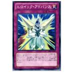 Yahoo! Yahoo!ショッピング(ヤフー ショッピング)『中古即納』{プレイ用}{TCG} 遊戯王 ABYR-JP069N ヒロイック・アドバンス