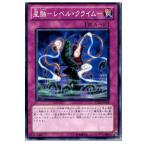 『中古即納』{プレイ用}{TCG} 遊戯王 STBL-JP069N 星蝕-レベル・クライム-