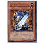 『中古即納』{TCG}遊戯王 DT02-JP026N X-セイバー パシウル