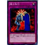 Yahoo! Yahoo!ショッピング(ヤフー ショッピング)『中古即納』{TCG} 遊戯王 DE01-JP152N 魔の取引
