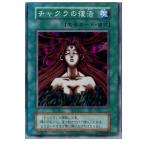 『中古即納』{プレイ用}{TCG} 遊戯王 型番無しSR チャクラの復活