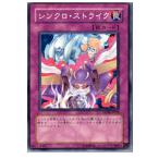 Yahoo! Yahoo!ショッピング(ヤフー ショッピング)『中古即納』{プレイ用}{TCG} 遊戯王 DP08-JP028N シンクロ・ストライク