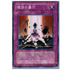 Yahoo! Yahoo!ショッピング(ヤフー ショッピング)『中古即納』{プレイ用}{TCG} 遊戯王 DP2-JP030SR 復活の墓穴