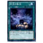 Yahoo! Yahoo!ショッピング(ヤフー ショッピング)『中古即納』{プレイ用}{TCG} 遊戯王 EP12-JP019N 苦渋の転生