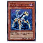Yahoo! Yahoo!ショッピング(ヤフー ショッピング)『中古即納』{プレイ用}{TCG} 遊戯王 TSHD-JP037N A・O・J コアデストロイ