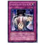 Yahoo! Yahoo!ショッピング(ヤフー ショッピング)『中古即納』{TCG}遊戯王 TSHD-JP072N ハンドレス・フェイク