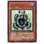 『中古即納』{TCG} 遊戯王 ABPF-JP031R パンダボーグ