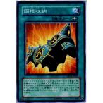 Yahoo! Yahoo!ショッピング(ヤフー ショッピング)『中古即納』{TCG} 遊戯王 SOVR-JP053N 鋼核収納