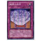 Yahoo! Yahoo!ショッピング(ヤフー ショッピング)『中古即納』{プレイ用}{TCG} 遊戯王 SOVR-JP079SR 破邪の刻印