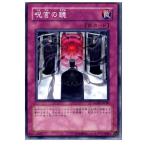 Yahoo! Yahoo!ショッピング(ヤフー ショッピング)『中古即納』{プレイ用}{TCG} 遊戯王 RGBT-JP080N 呪言の鏡