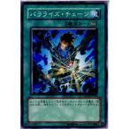 Yahoo! Yahoo!ショッピング(ヤフー ショッピング)『中古即納』{プレイ用}{TCG} 遊戯王 CSOC-JP054N パラライズ・チェーン