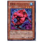 Yahoo! Yahoo!ショッピング(ヤフー ショッピング)『中古即納』{プレイ用}{TCG} 遊戯王 GLAS-JP009N 雲魔物-ポイズン・クラウド