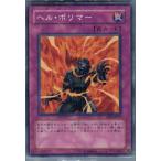 Yahoo! Yahoo!ショッピング(ヤフー ショッピング)『中古即納』{TCG} 遊戯王 EEN-JP057N ヘル・ポリマー