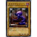 Yahoo! Yahoo!ショッピング(ヤフー ショッピング)『中古即納』{プレイ用}{TCG}遊戯王 SOD-JP004N スカゴブリン