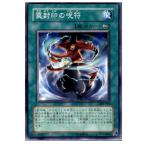 『中古即納』{プレイ用}{TCG} 遊戯王 308-044N 罠封印の呪符