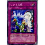 『中古即納』{TCG} 遊戯王 308-047N ミクロ光線