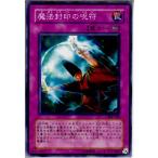 Yahoo! Yahoo!ショッピング(ヤフー ショッピング)『中古即納』{プレイ用}{TCG} 遊戯王 308-049N 魔法封印の呪符