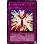 『中古即納』{プレイ用}{TCG} 遊戯王 308-051N ソーラーレイ