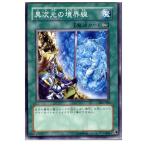 『中古即納』{プレイ用}{TCG}遊戯王 306-040N 異次元の境界線