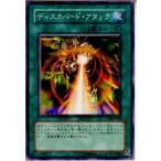 Yahoo! Yahoo!ショッピング(ヤフー ショッピング)『中古即納』{プレイ用}{TCG} 遊戯王 305-036N ディスカバード・アタック