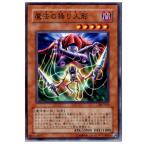 Yahoo! Yahoo!ショッピング(ヤフー ショッピング)『中古即納』{プレイ用}{TCG} 遊戯王 303-015N 魔法の操り人形