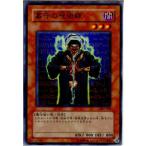 Yahoo! Yahoo!ショッピング(ヤフー ショッピング)『中古即納』{プレイ用}{TCG} 遊戯王 301-008N 墓守の呪術師