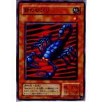 Yahoo! Yahoo!ショッピング(ヤフー ショッピング)『中古即納』{プレイ用}{TCG} 遊戯王 RB-29N 鉄のサソリ
