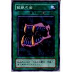 Yahoo! Yahoo!ショッピング(ヤフー ショッピング)『中古即納』{プレイ用}{TCG} 遊戯王 LB-40N 猛獣の歯
