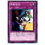 Yahoo! Yahoo!ショッピング(ヤフー ショッピング)『中古即納』{TCG} 遊戯王 GS03-JP017N 停戦協定