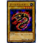 Yahoo! Yahoo!ショッピング(ヤフー ショッピング)『中古即納』{TCG} 遊戯王 BE1-JP208N ワームドレイク